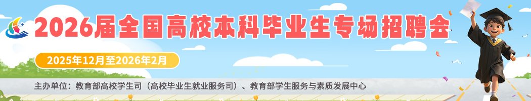 本科专场