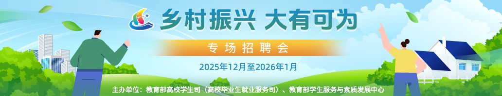 乡村振兴